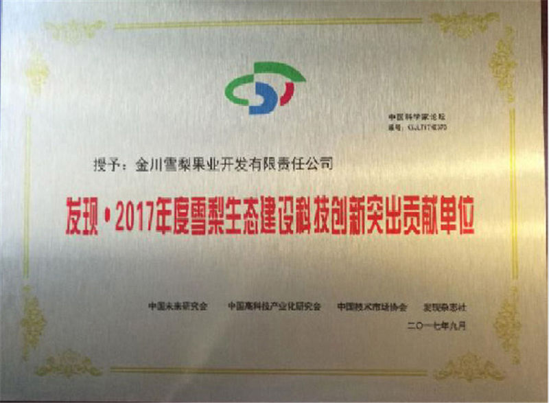 發現：2017年度雷個生態建設科范創新突出貢獻單位
